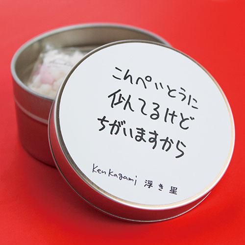 某 こんぺいとう入りラウンド缶 友禅 缶入りこんぺいとう(選べる2缶