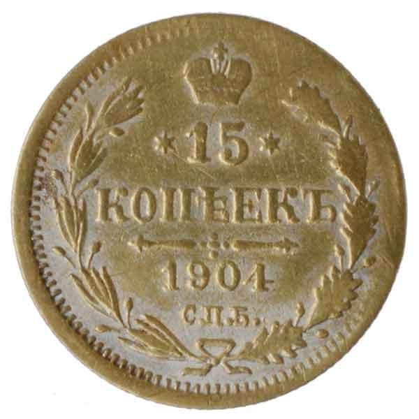 模造ロシア帝国15コペイカ銀貨|コレクターズショップトモリンズ24