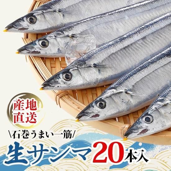 秋の味覚極上生サンマ - ヤマサコウショウ｜オンラインショップ