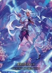 Flesh and Blood 流星のアウローラ コールド FaB Cold Foil 流星の