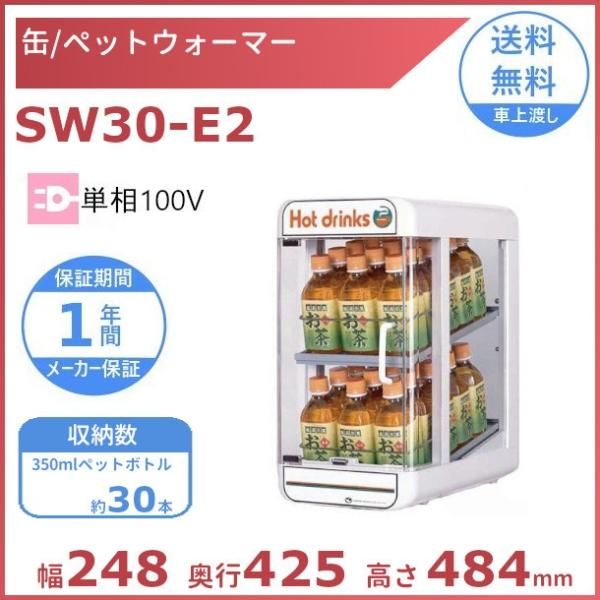 カン・ペットウォーマー SW30-E2 日本ヒーター ウォーマー 缶 ペット
