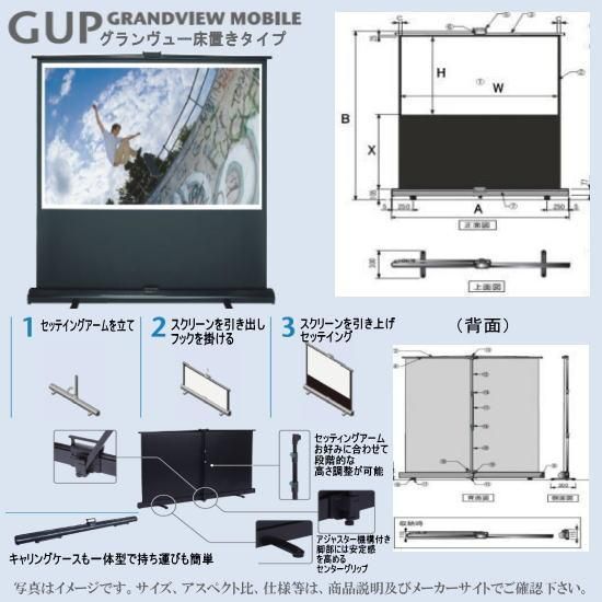 GUP-80HDW 80インチ(16:9)床置自立式モバイルスクリーン KIKUCHI