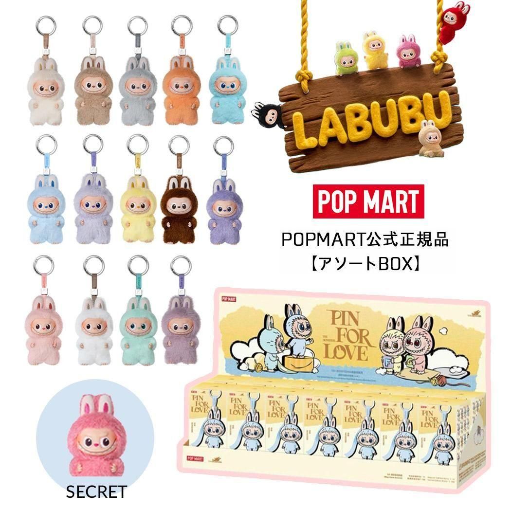 アソート】POP MART 正規品 LABUBU Pin for Love Series-Vinyl Plush