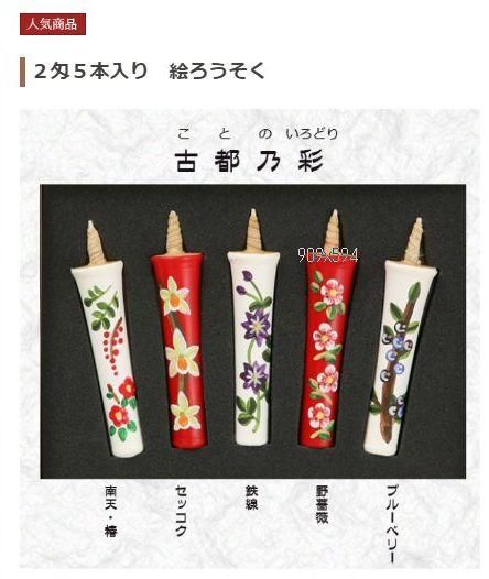 手描き絵蝋燭2匁5本入り古都乃彩 - ｢はぜの実の館」 エコショップへ