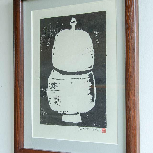 岩垣正道 毎来寺 岡山 木版画 李朝 額 - FRANK暮らしの道具 オンライン