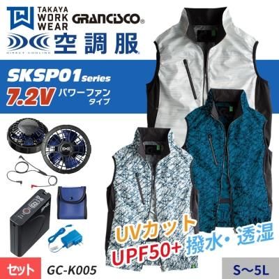 空調服セット｜空調服｜空調服専門店ユニアカ