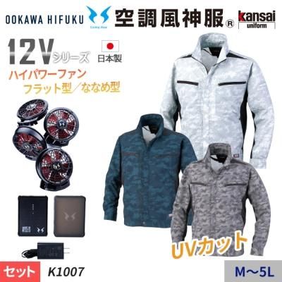 空調風神服セット｜空調風神服｜空調服専門店ユニアカ