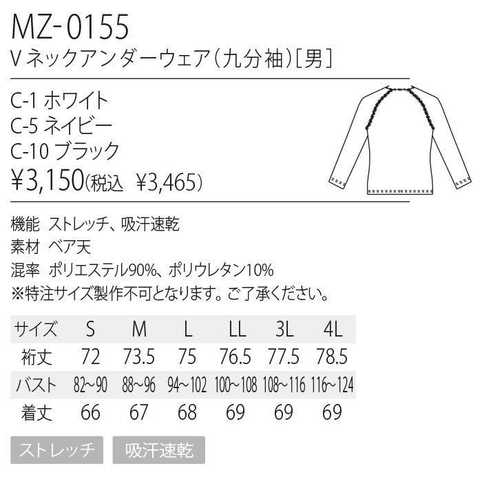 チトセ MZ-0155（アンダーウェア）｜空調服・EFウェア専門店ユニアカ