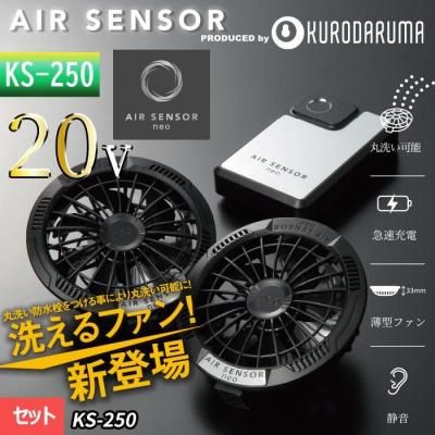 クロダルマ KS-100（バッテリー＋ファンセット）｜空調服・EFウェア専門店