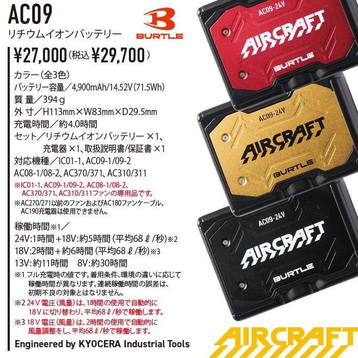 BUTLE AIRCRAFT AC09bAC09f-SET｜空調服・EFウェア専門店 通販ショップ