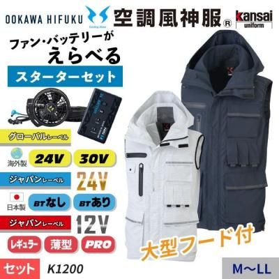 空調服】2025年モデル スターターセット商品一覧｜空調服・EFウェア