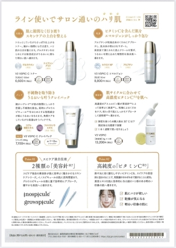 V3スピケアCライン特別セットキャンペーンのお知らせ | ＆nuukの