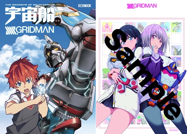 SSSS.GRIDMAN』永久保存版ムックが2月1日に発売！ アニメイト特典は