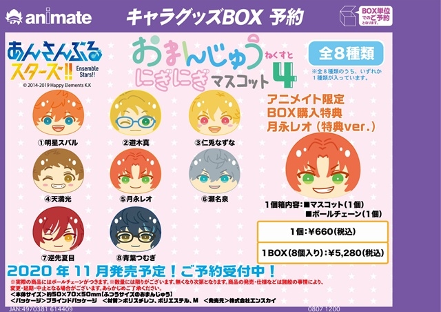 あんスタ』おまんじゅうにぎにぎマスコット ねくすと 第3弾＆第4弾が