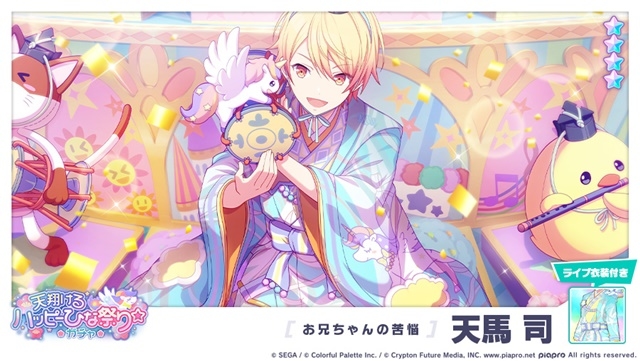 プロセカ』イベント「天馬さんちのひな祭り」が開催中 | アニメイト