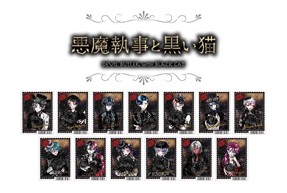 ゲーム『悪魔執事と黒い猫』のフェアが7/30～アニメイトで開催