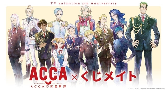ACCA13区監察課』7/7 描き下ろしニーノお誕生日イラスト公開
