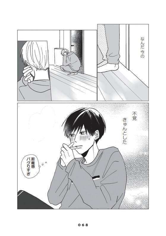 漫画『高良くんと天城くん』見どころ紹介 | アニメイトタイムズ