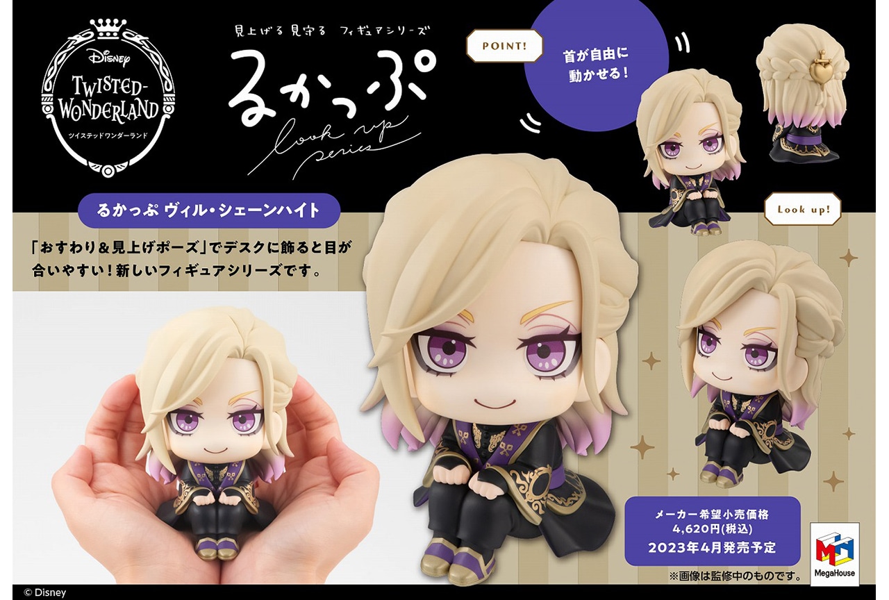 ツイステ』るかっぷシリーズに「ヴィル」が式典服姿で登場