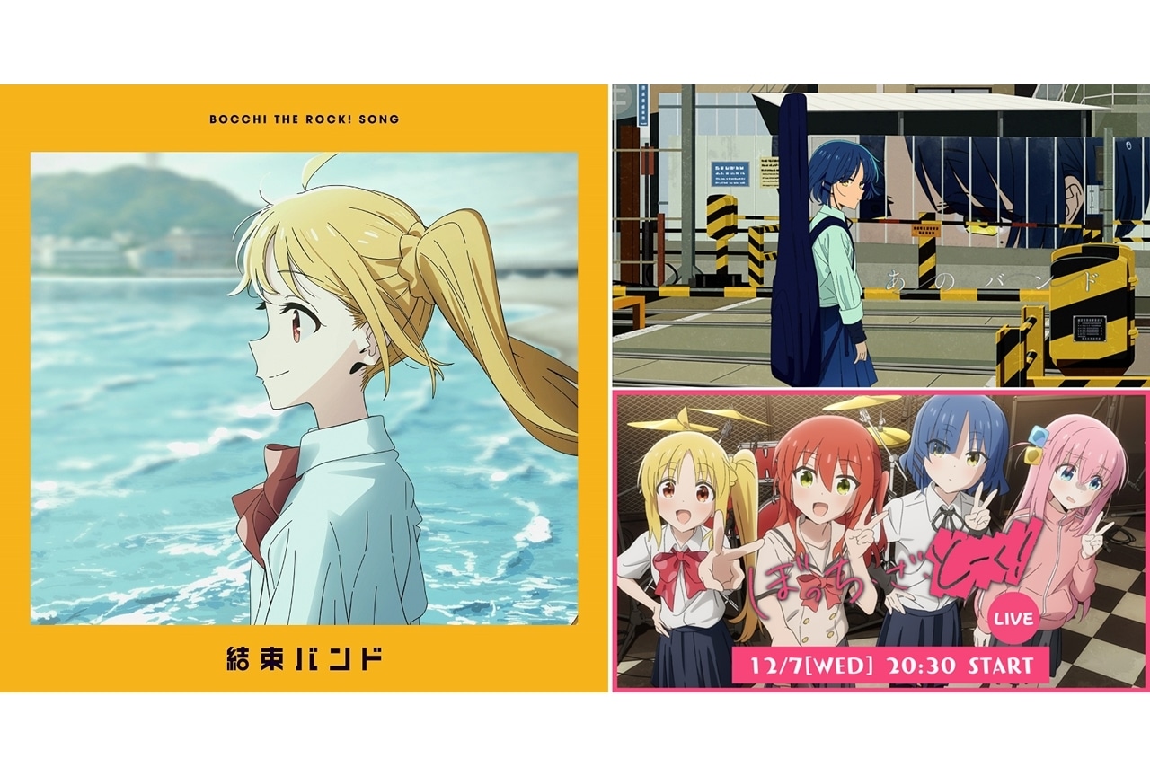 秋アニメ『ぼっち・ざ・ろっく！』伊地知虹夏(CV：鈴代紗弓)が歌う新ED