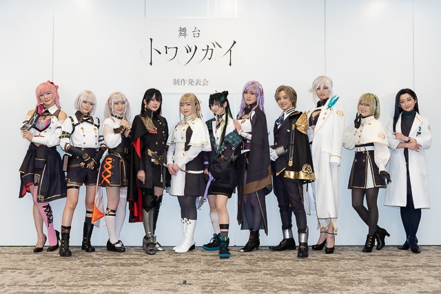 舞台『トワツガイ』制作発表会レポート | アニメイトタイムズ