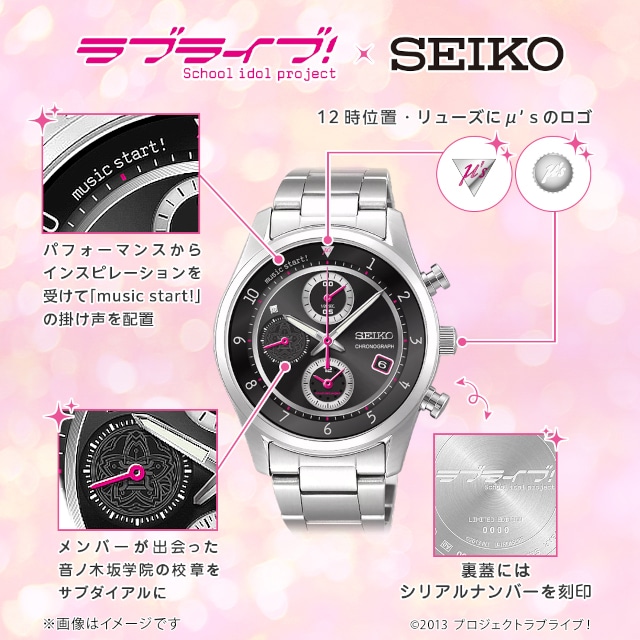 ラブライブ！放送10周年を記念した腕時計がアニメイト通販に登場