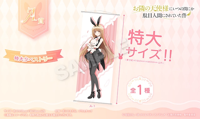 アニメイト通販くじメイトに『お隣の天使様』が3月24日18時登場