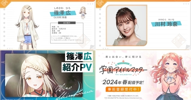 学マス』6人目のアイドル・篠澤広（CV：#川村玲奈）発表