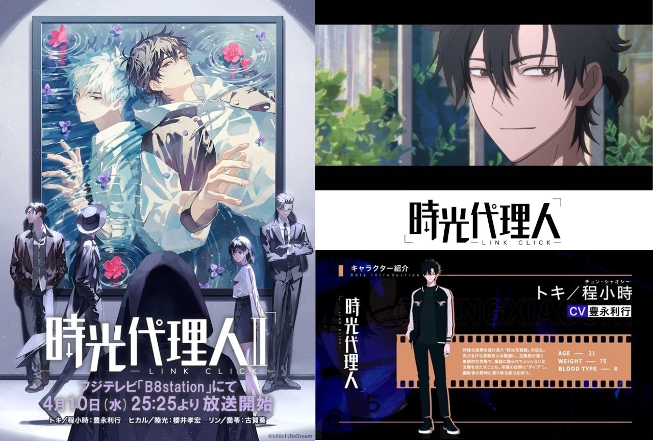 時光代理人』リン／喬苓（チャオ・リン）の情報まとめ | アニメイト