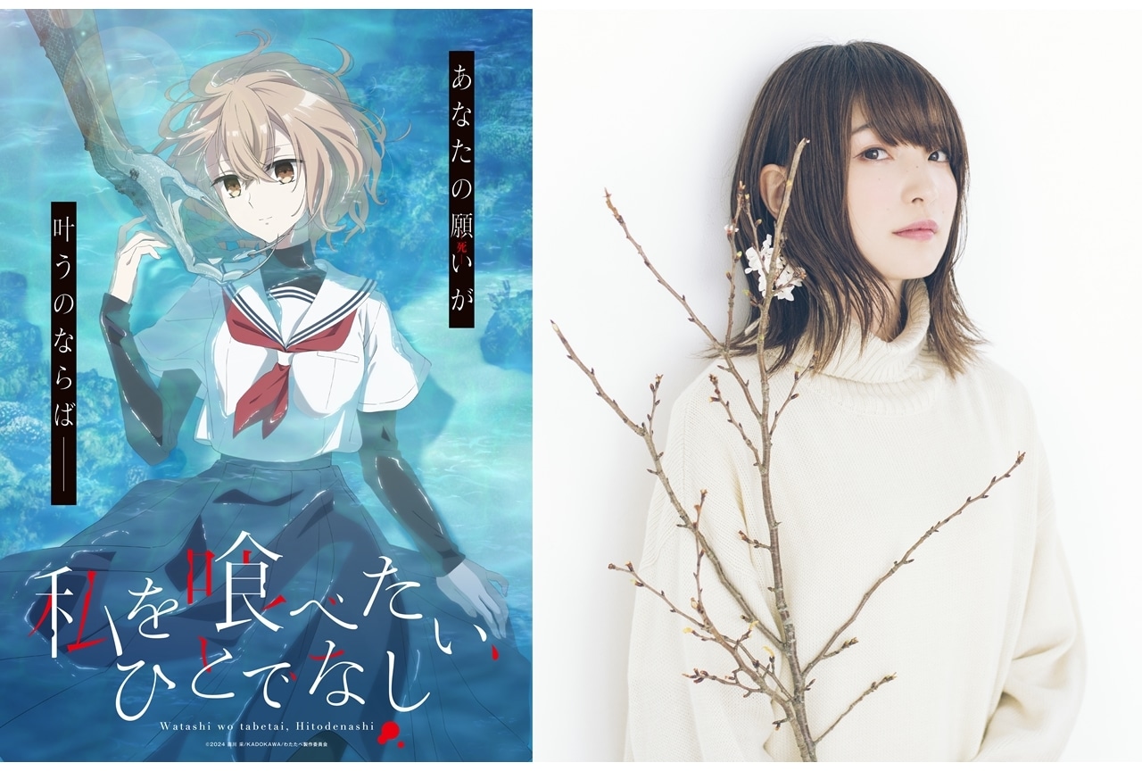 わたたべ』2025年TVアニメ化！主人公・八百歳比名子役は上田麗奈