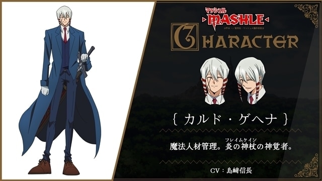 マッシュル-MASHLE-』神覚者カルド・ゲヘナの解説＆情報まとめ