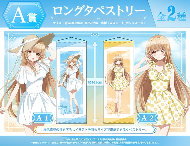 お隣の天使様』オンラインくじが2/25まで販売中！ | アニメイトタイムズ