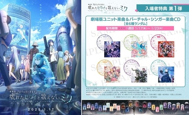 映画『プロセカ』週替り入場者特典のジャケットイラスト解禁