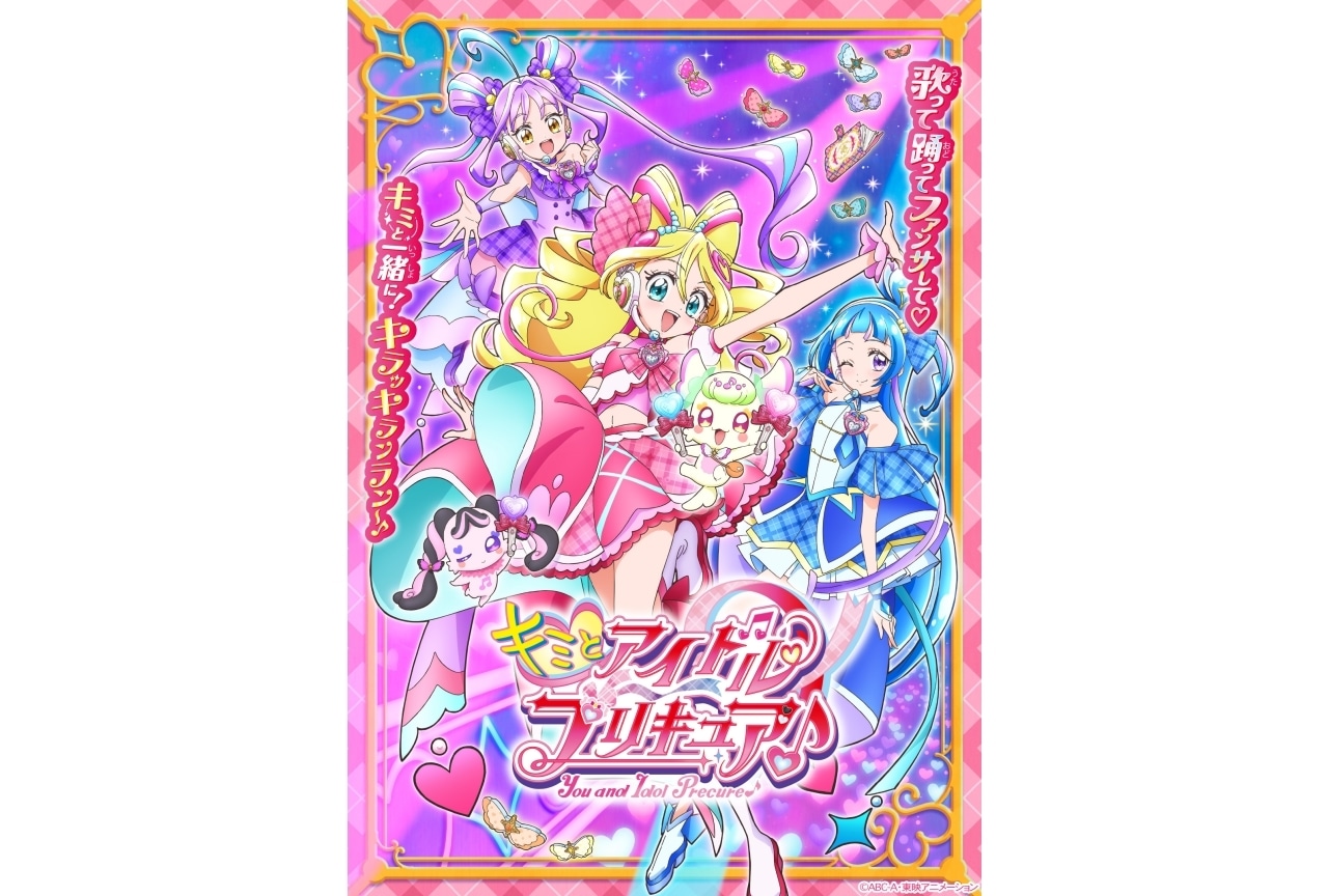 キミとアイドルプリキュア♪』BD＆DVD発売決定｜アニメイト特典は