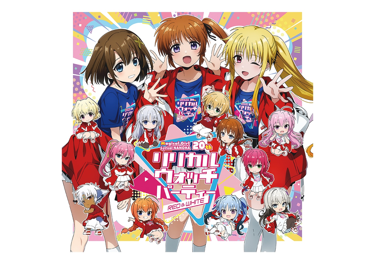 なのは」15周年記念イベント「リリカル☆ライブ」BDが9/30発売決定