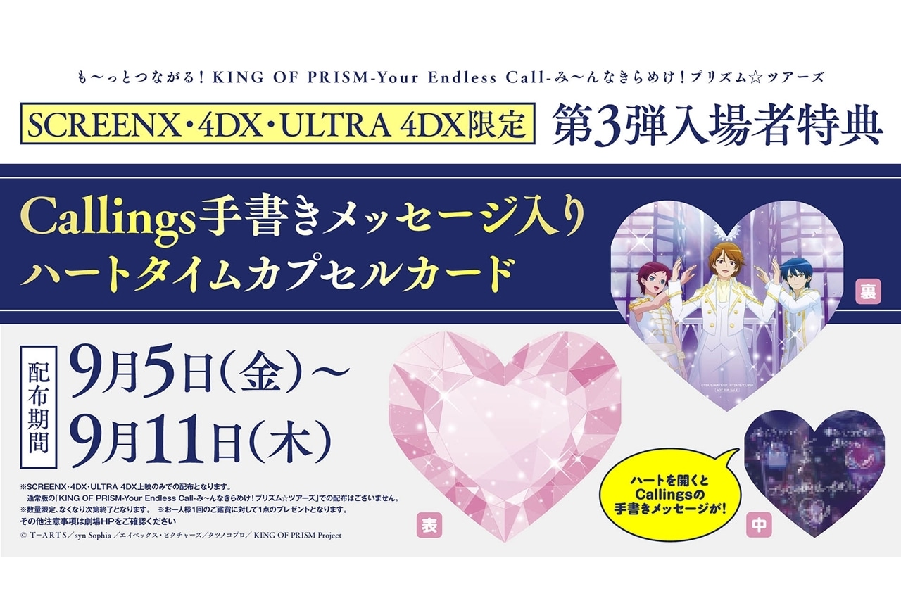 キンツア』SCREENX・4DX・ULTRA 4DX限定第3弾入場者特典が決定