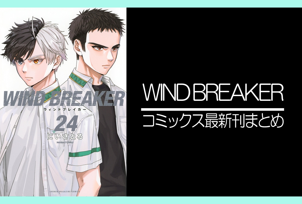 WIND BREAKER（ウィンブレ）』椿野 佑（つばきのたすく）解説＆情報