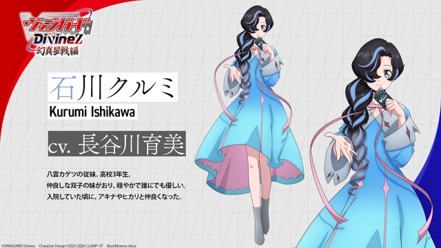 カードファイト!! ヴァンガード Divinez 幻真星戦編』新キャラやOP&ED