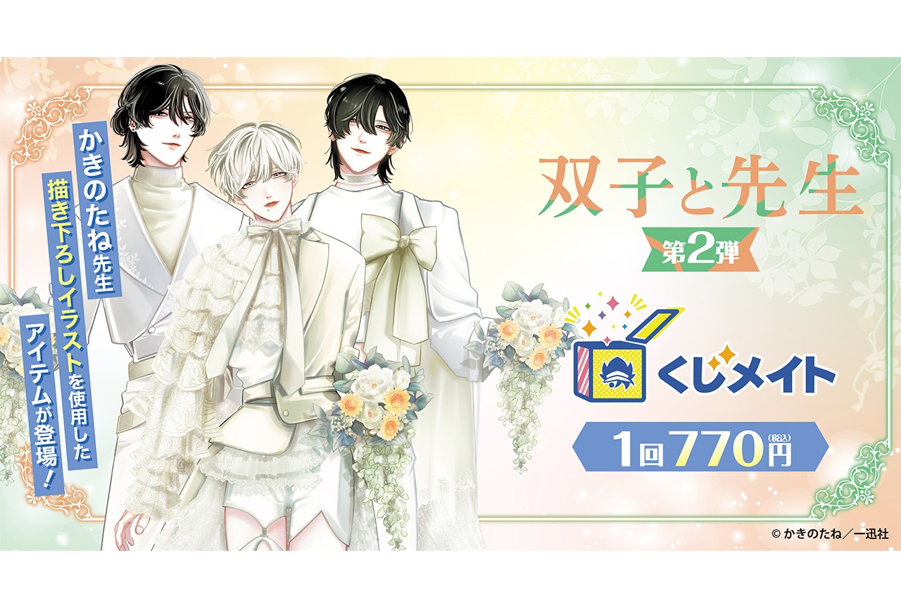 メカクシティアクターズ』メカクシ団活動開始フェア】開催