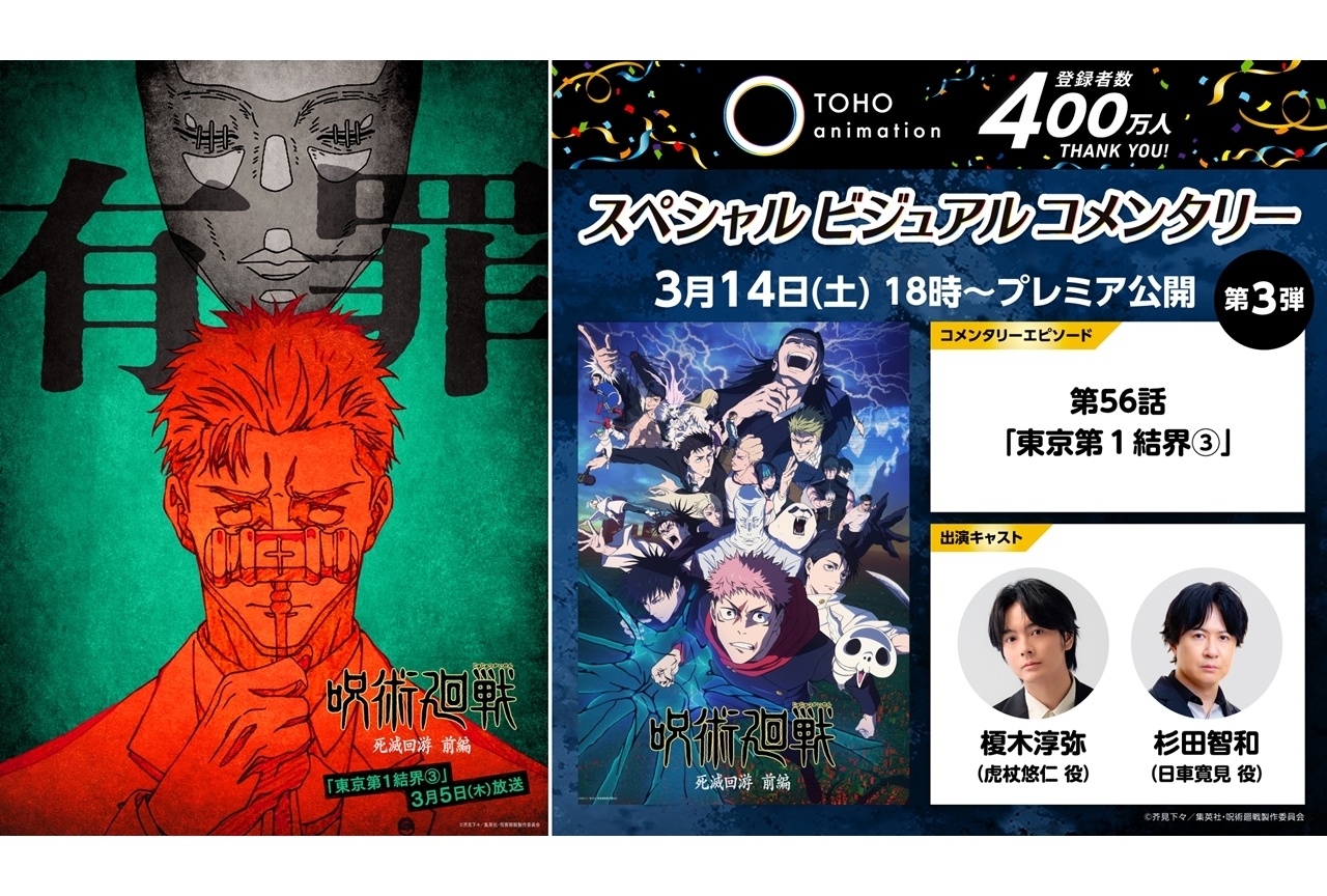 呪術廻戦 死滅回游 前編のBD＆DVDアニメイト全巻購入特典公開