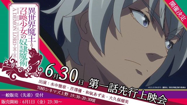 異世界魔王と召喚少女の奴隷魔術 第三弾キャラ＆声優陣公開