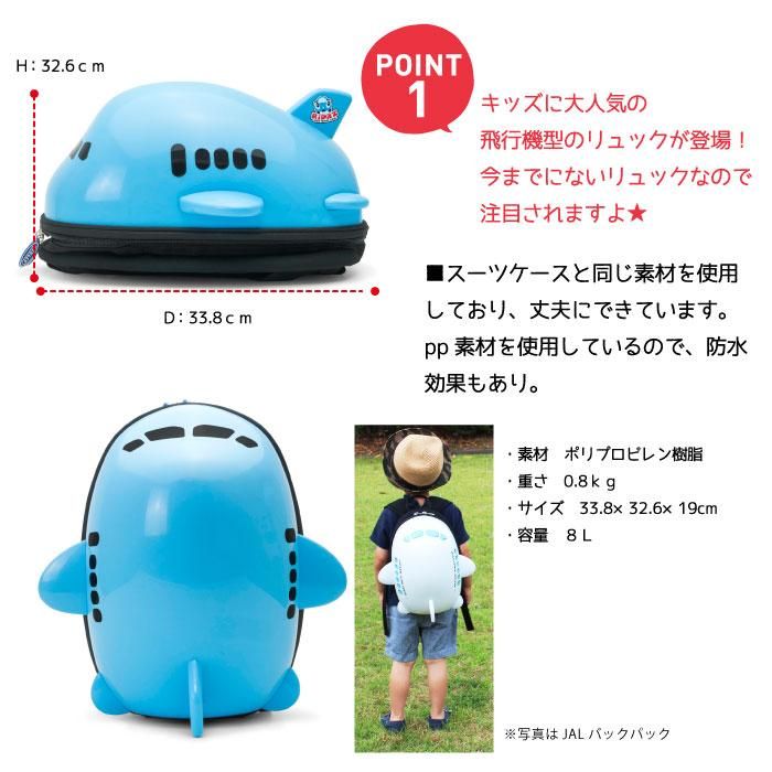 飛行機型 Ridaz BP ライダースバックパック（リュックサック