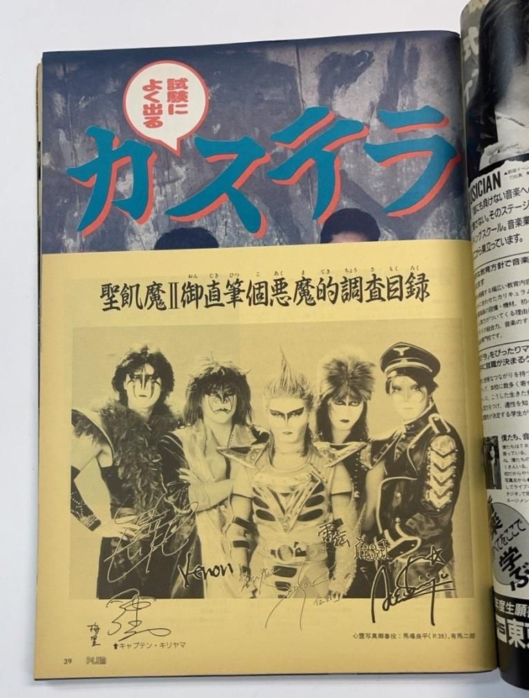 PLUM 43 プラム 1989年6月 筋肉少女帯 / 久保田利伸 TM NETWORK 聖飢魔