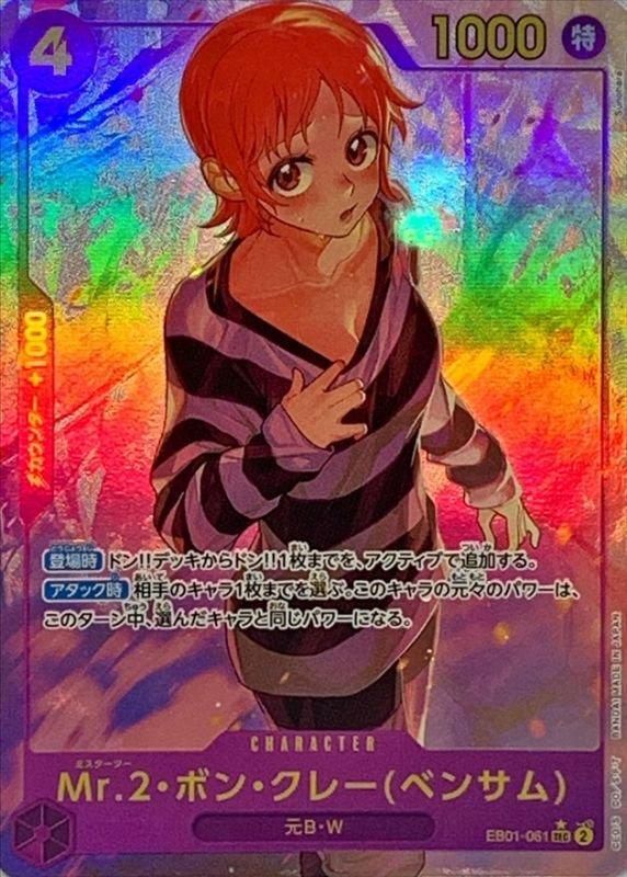 Mr.2・ボン・クレー ベンサム シークレットパラレル EB01 - TCG BW