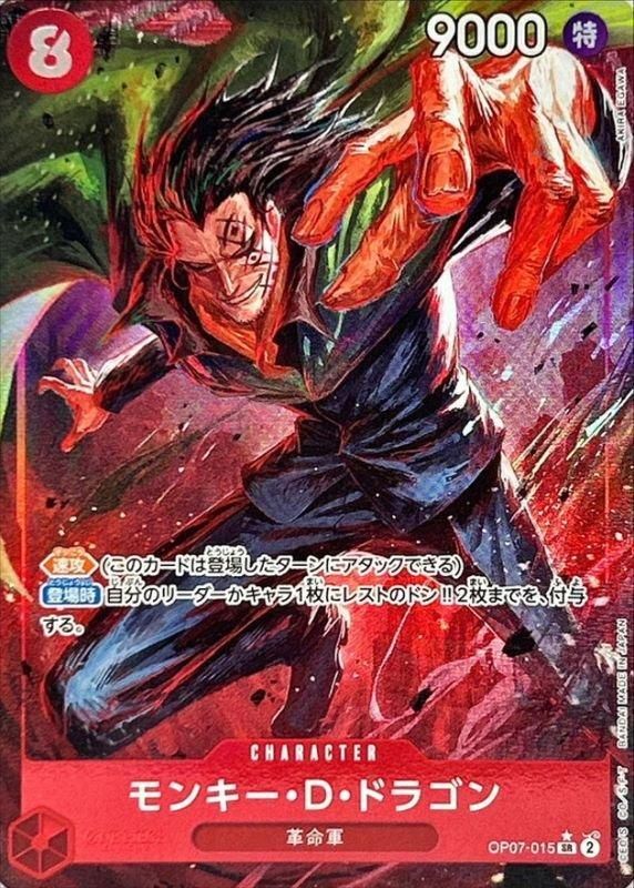 モンキー・D・ドラゴン SRパラレル OP07 - TCG BW