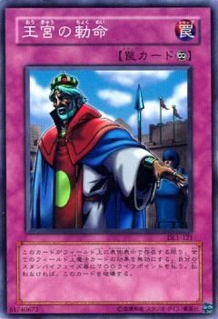 プレイ用】遊戯王 DL1-121 王宮の勅命 (日本語版 スーパーレア