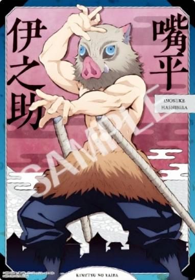 嘴平伊之助】 鬼滅の刃 クリアビジュアルポスター～其の肆～ A5サイズ