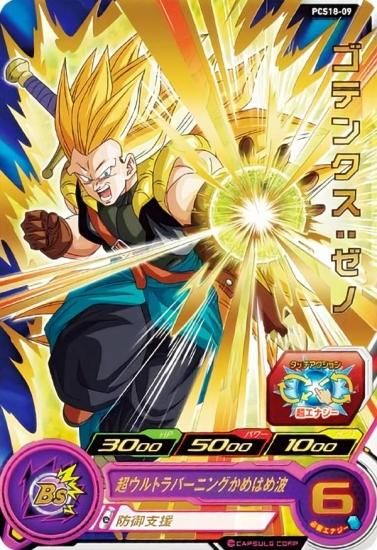 ドラゴンボールヒーローズ PCS18-09 ゴテンクス：ゼノ (レアカード