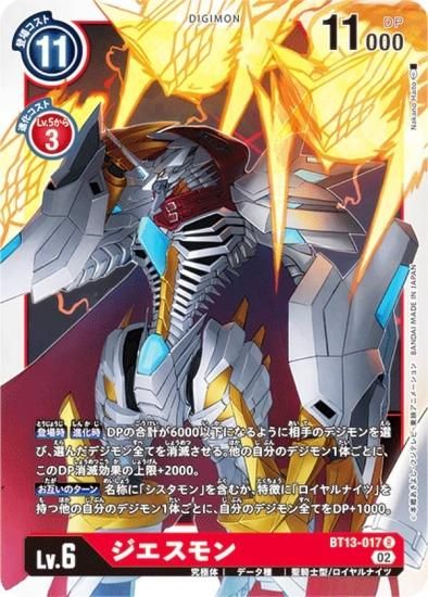 デジモンカードゲーム BT13-017 ジエスモン (R レア) ブースターパック