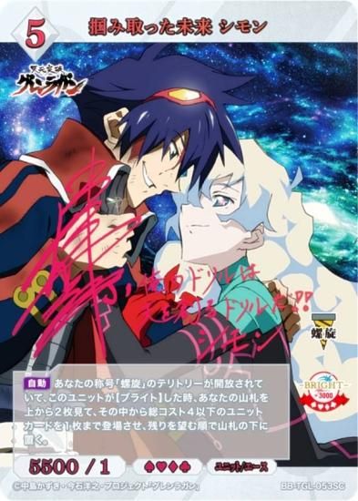 赤箔サイン】ビルディバイドTCG ブライト BB-TGL-053SC 掴み取った未来